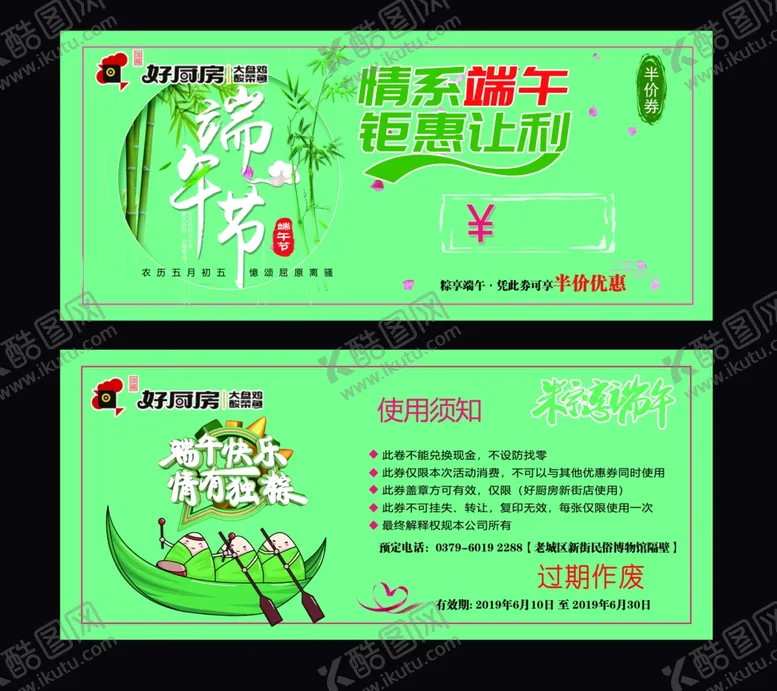编号：12411406291412571600【酷图网】源文件下载-端午节海报