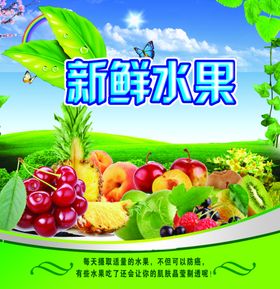 水果展板新鲜水果