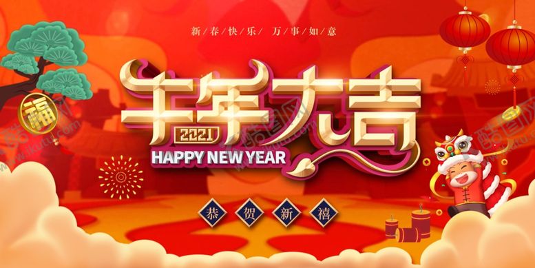 编号：96337103140908024424【酷图网】源文件下载-牛年