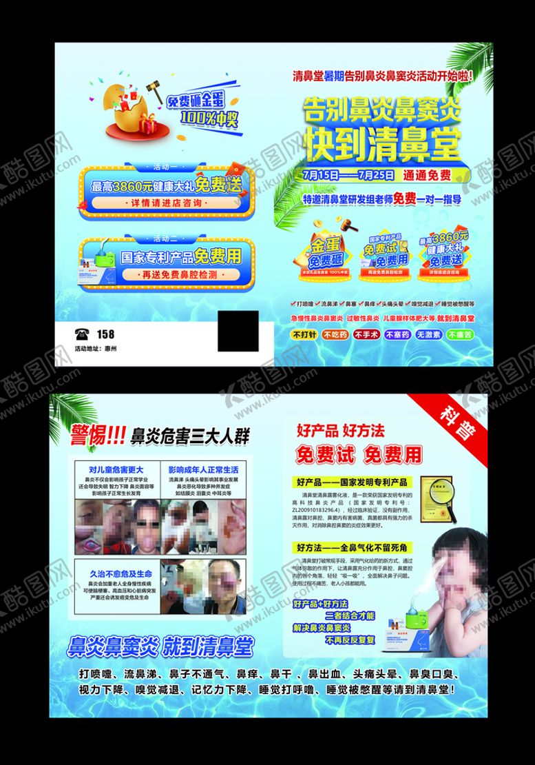 编号：91387209200639502619【酷图网】源文件下载-鼻炎鼻窦炎
