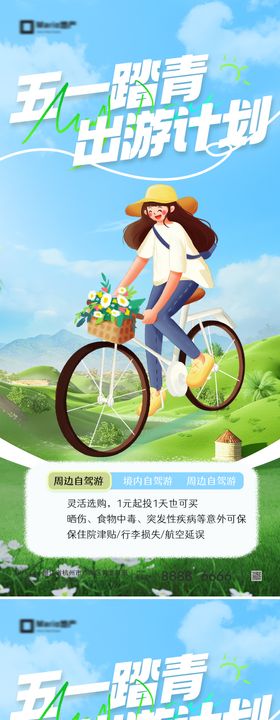 五一劳动节旅游海报