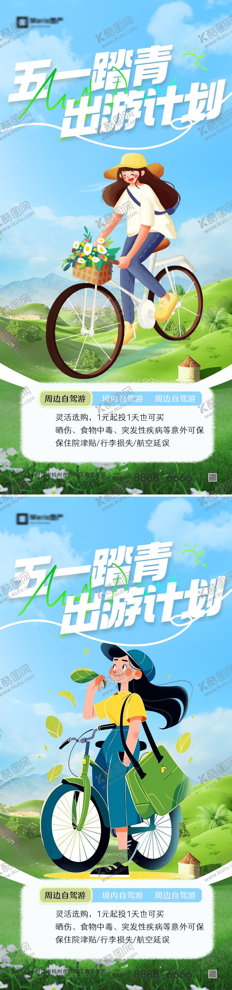 编号：93584904060222402497【酷图网】源文件下载-五一劳动节踏青旅游海报