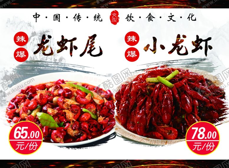 编号：33826404271530176076【酷图网】源文件下载-菜单灯箱