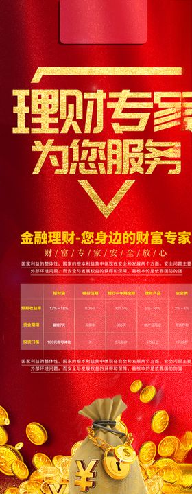 理财专家