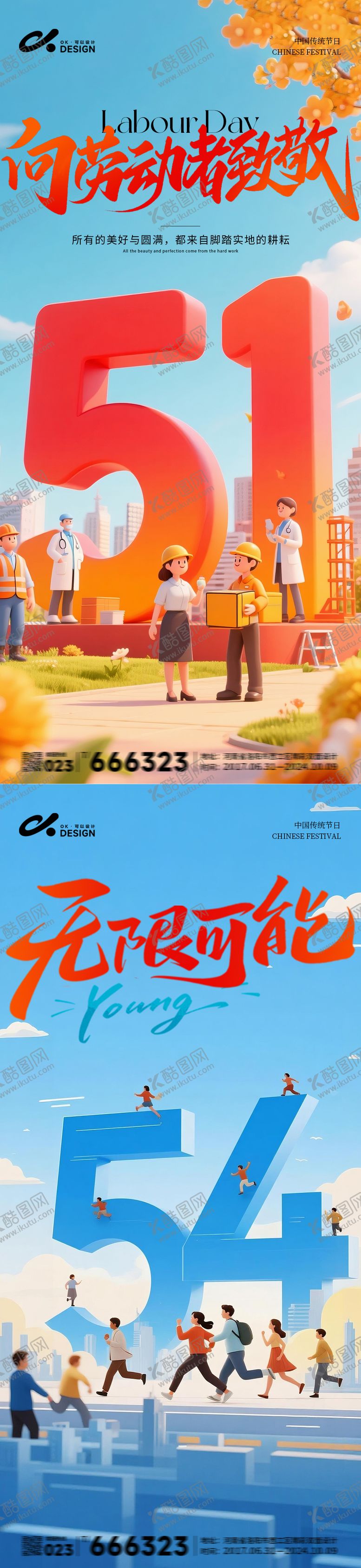 编号：93220504130216278139【酷图网】源文件下载-五一五四简约系列海报