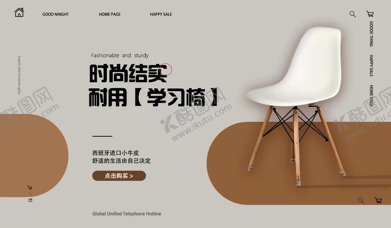编号：47222006161702534601【酷图网】源文件下载-banner图凳子
