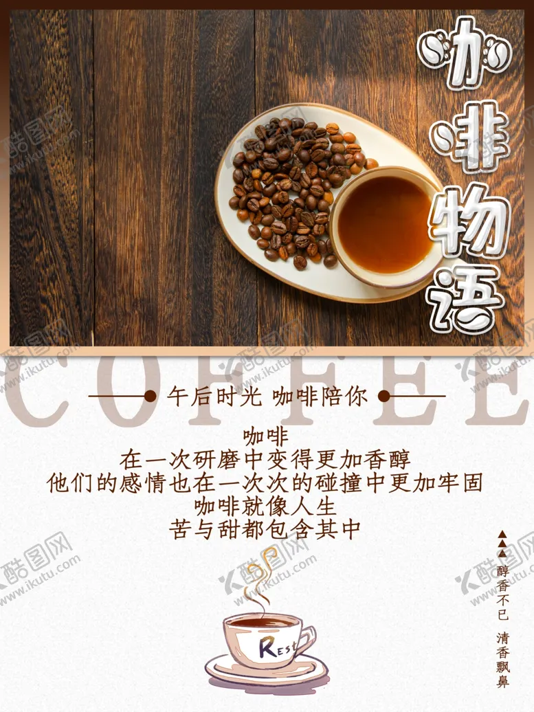 编号：24709511260728429212【酷图网】源文件下载-咖啡物语