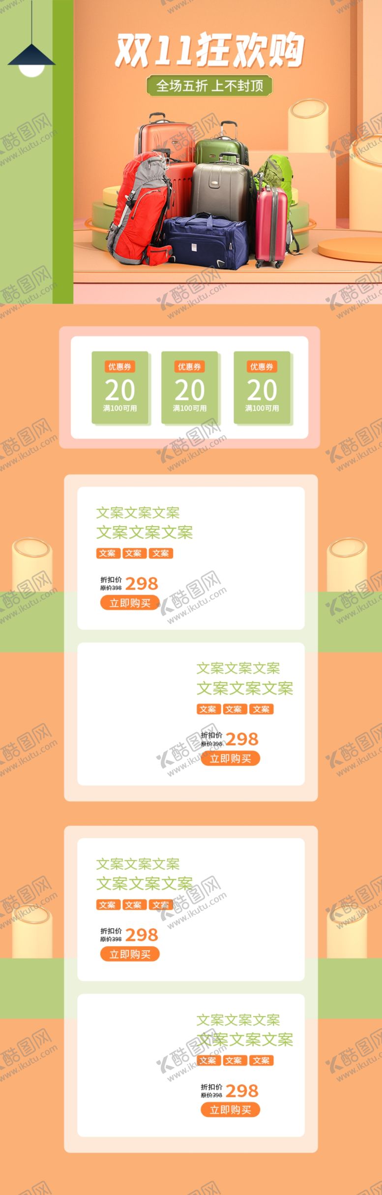 编号：65980506251654304029【酷图网】源文件下载-双十一活动大促优惠淘宝首页无线
