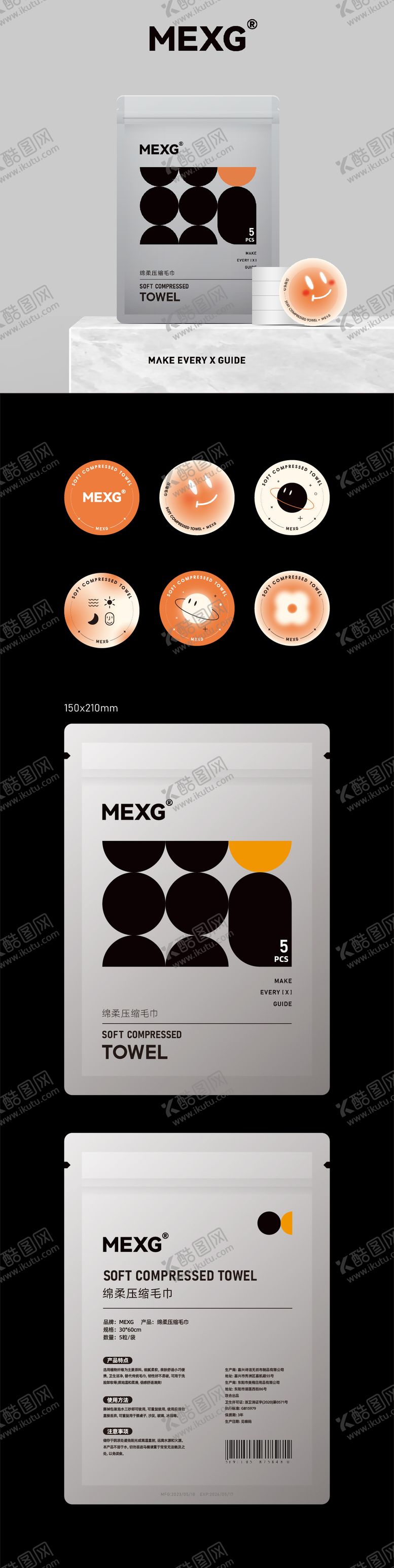 编号：88012703160542014032【酷图网】源文件下载-MEXG压缩毛巾包装设计