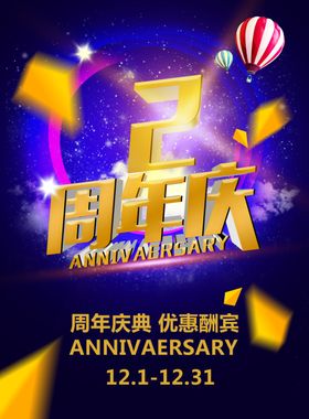 2周年庆