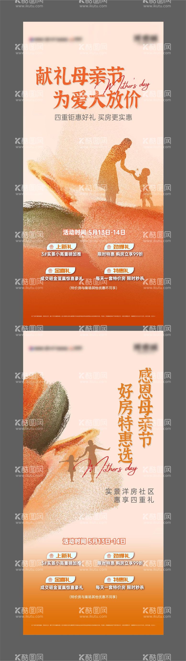 编号：24286511300949052389【酷图网】源文件下载-母亲节促销海报