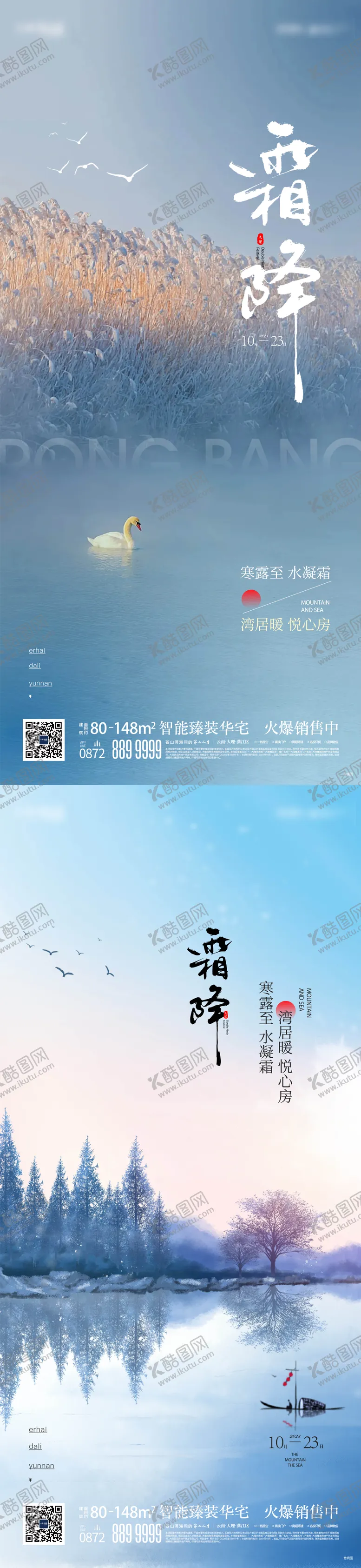 编号：97558911240822062525【酷图网】源文件下载-霜降节气单图