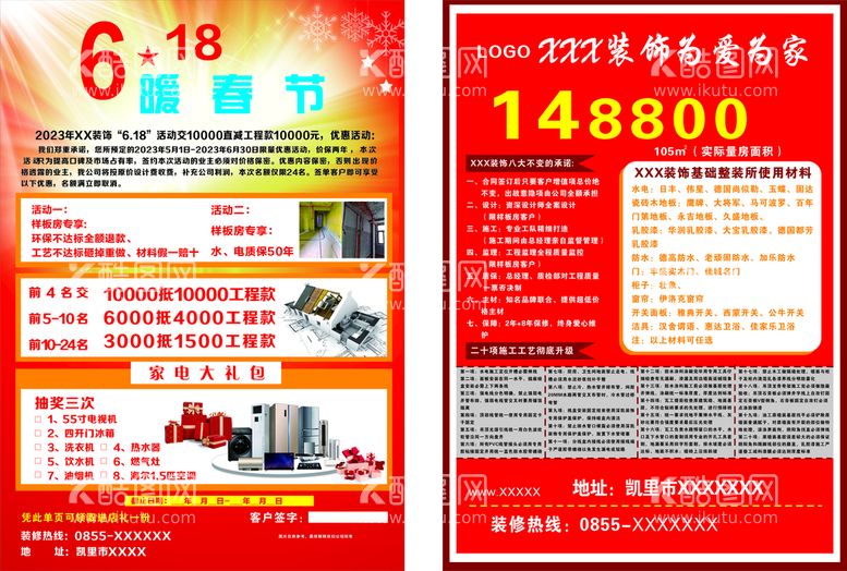 编号：35615811160002218780【酷图网】源文件下载-装饰公司宣传单