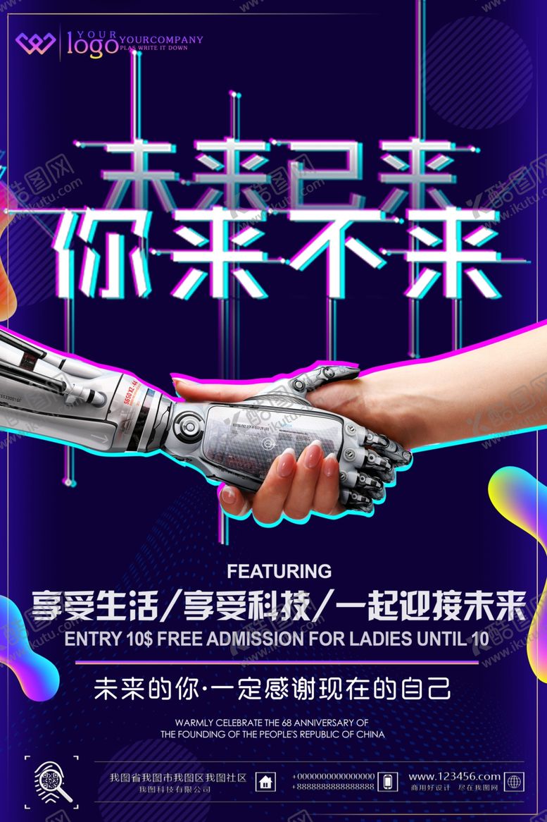 编号：30934910171154376044【酷图网】源文件下载-故障风海报