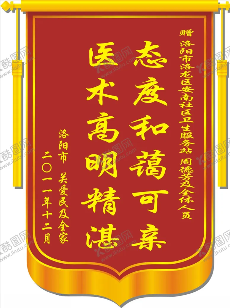 编号：33856303300346267045【酷图网】源文件下载-锦旗