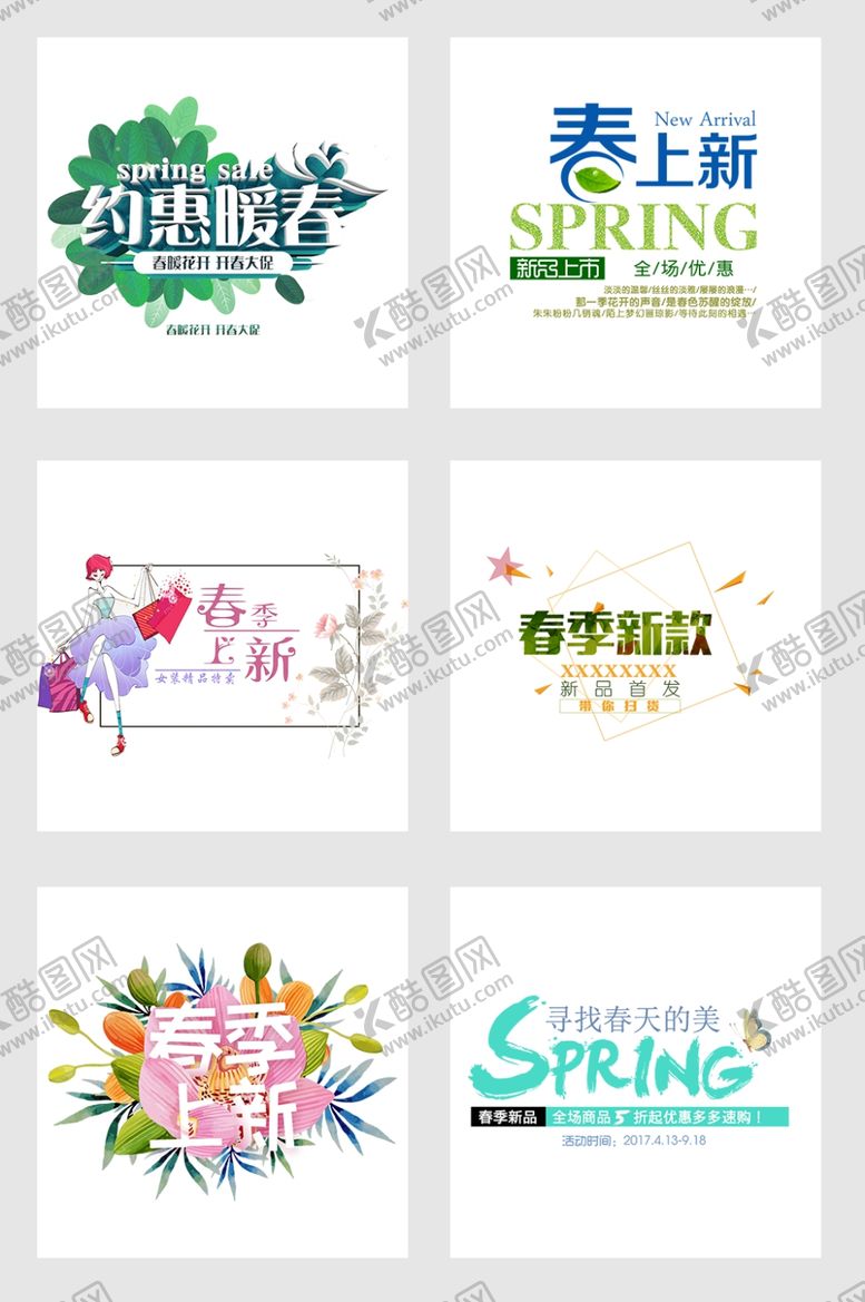 编号：15531910271548399707【酷图网】源文件下载-春暖花开