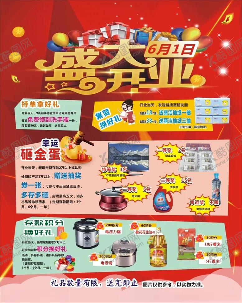 编号：17174001181611563249【酷图网】源文件下载-盛大开业海报