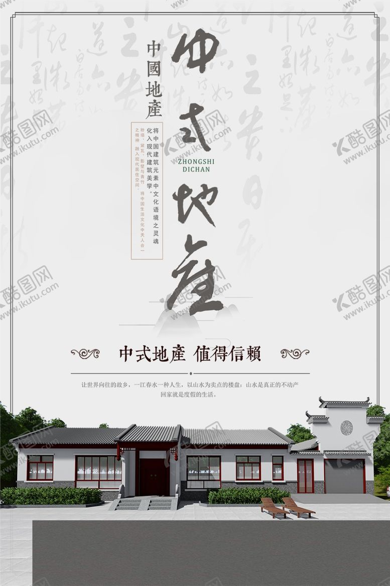 编号：23273609211330302596【酷图网】源文件下载-中式地产