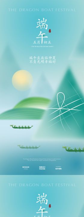 端午节新中式插画海报
