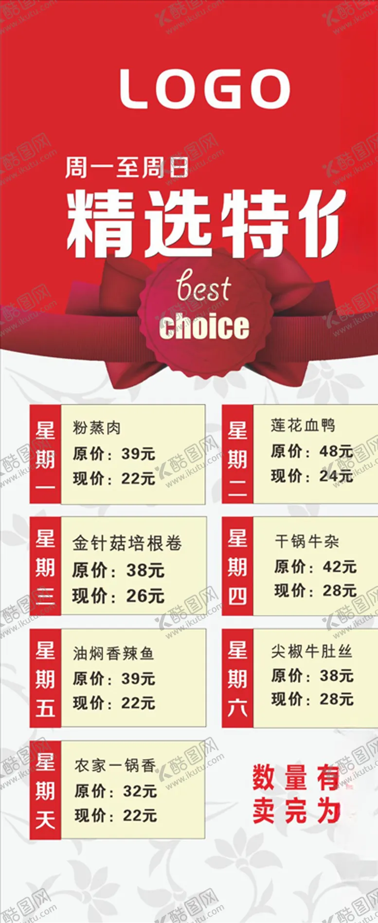 编号：60539704131539169036【酷图网】源文件下载-餐饮特价展架