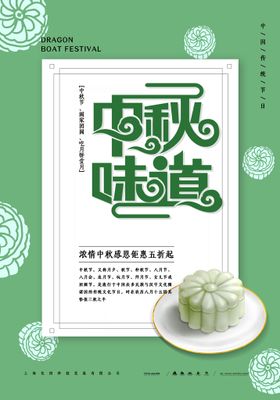 编号：48602709271655038963【酷图网】源文件下载-中秋节海报