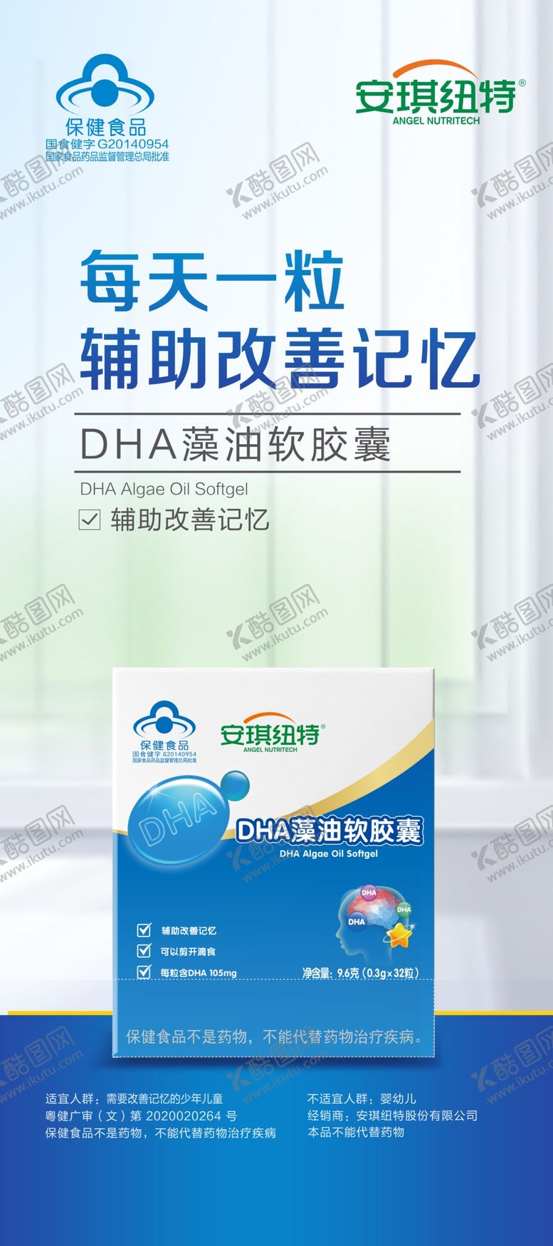 编号：39287504202226326624【酷图网】源文件下载-药线DHA展架