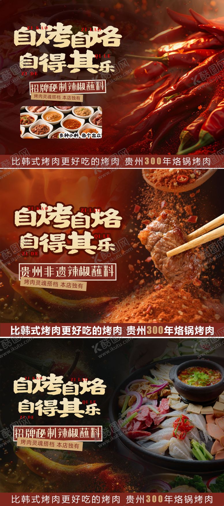 编号：72394812091317355348【酷图网】源文件下载-创意贵州特色烙锅烤肉banner