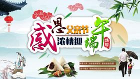 感恩端午
