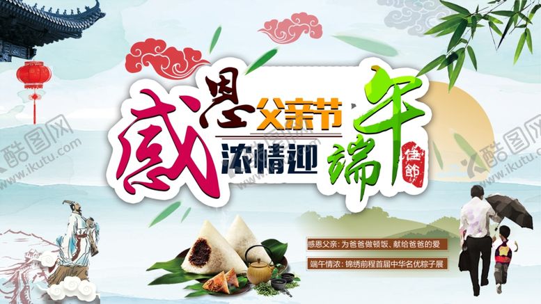 编号：83861010240903287244【酷图网】源文件下载-感恩端午
