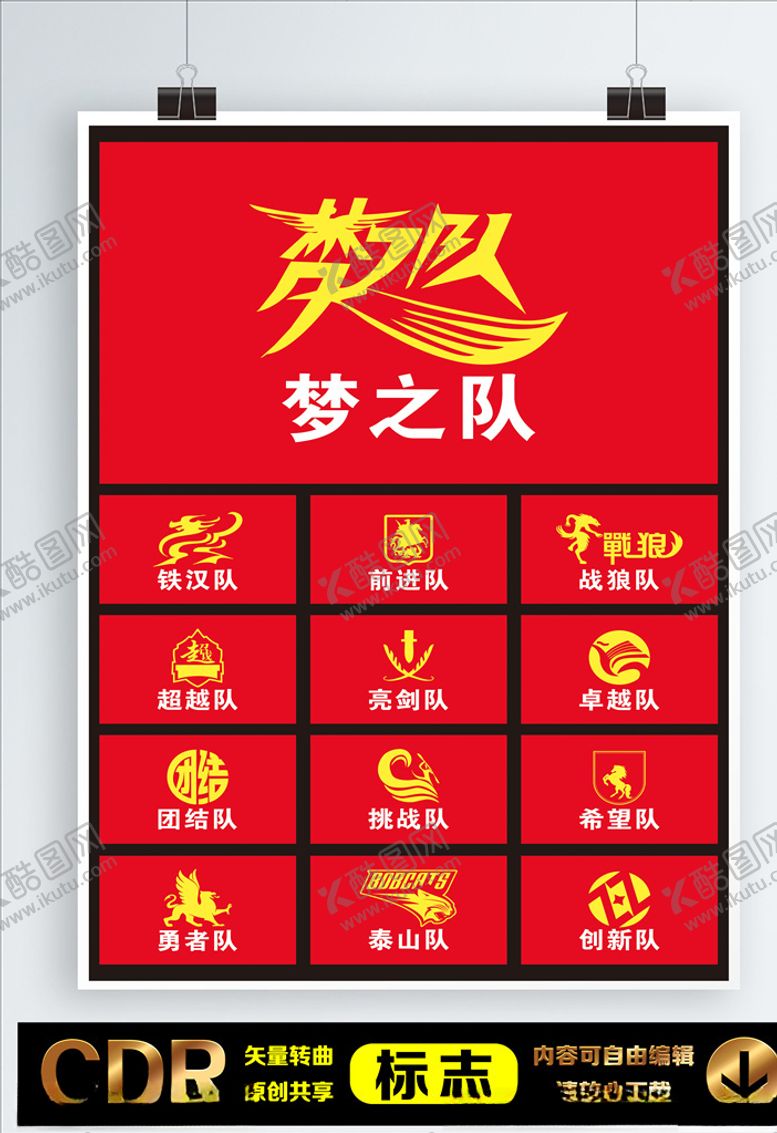 编号：91566306251222269036【酷图网】源文件下载-战队标志旗子