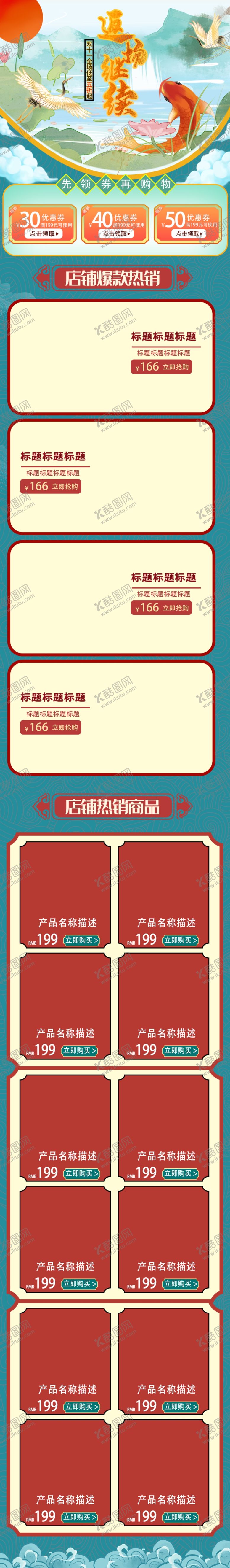 编号：44849605061103393073【酷图网】源文件下载-双十一活动大促优惠淘宝首页无线