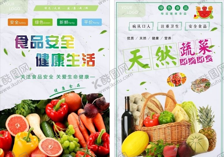 编号：66662607090628352830【酷图网】源文件下载-食品安全健康生活
