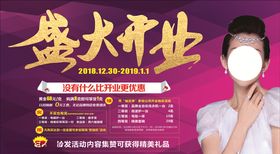 盛大开业