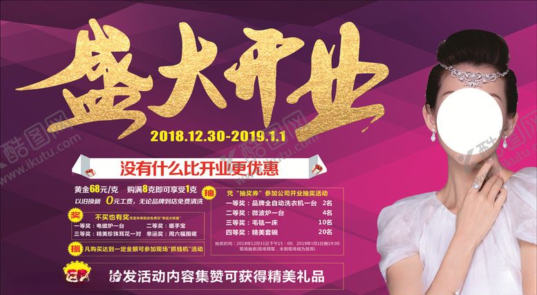 编号：61137507122136092369【酷图网】源文件下载-盛大开业