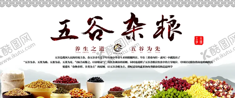 编号：62839509171240121962【酷图网】源文件下载-五谷杂粮