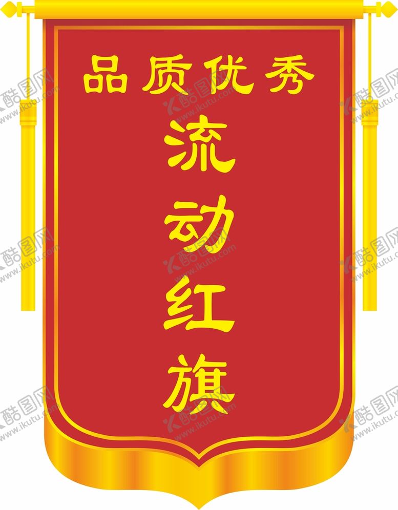 编号：73887211051420371474【酷图网】源文件下载-流动红旗