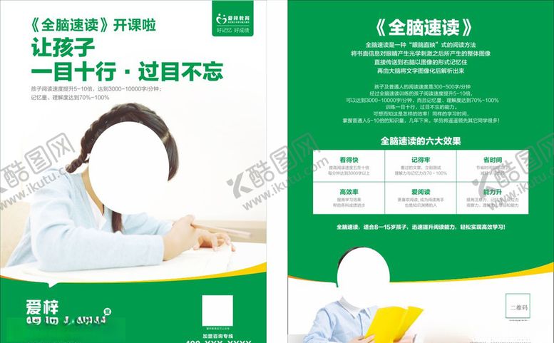 编号：22180607070416356545【酷图网】源文件下载-爱梓教育单页
