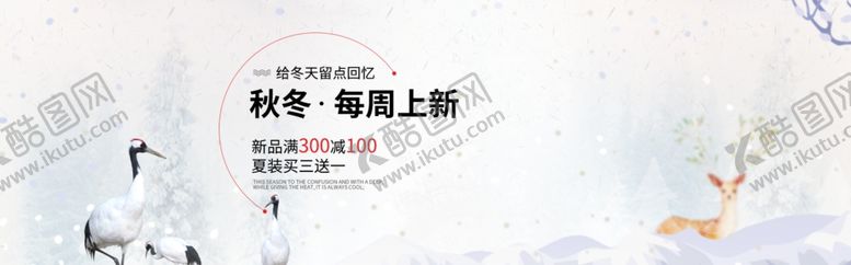 编号：66196810022202049346【酷图网】源文件下载-秋冬上新