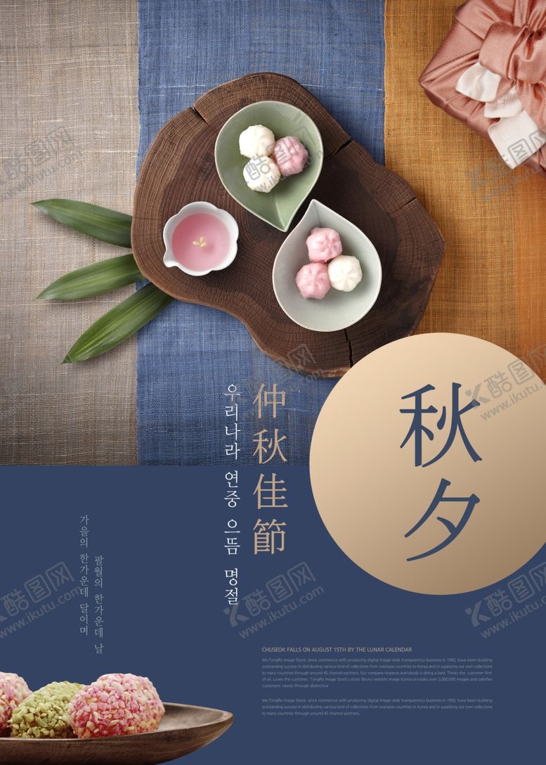 编号：94402910282006429100【酷图网】源文件下载-中秋海报