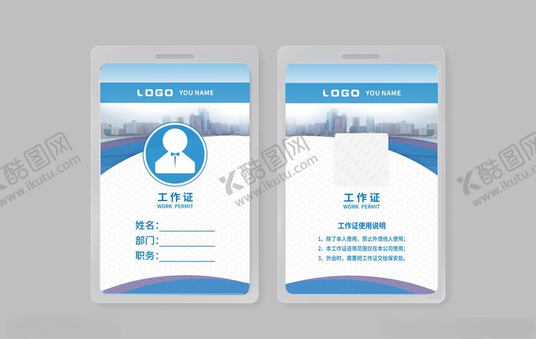编号：76859005071047427939【酷图网】源文件下载-工作证