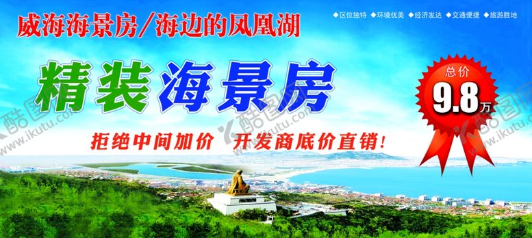 编号：18743510240749268932【酷图网】源文件下载-海景房