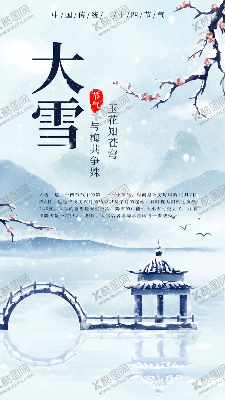 编号：78781705151706372586【酷图网】源文件下载-大寒