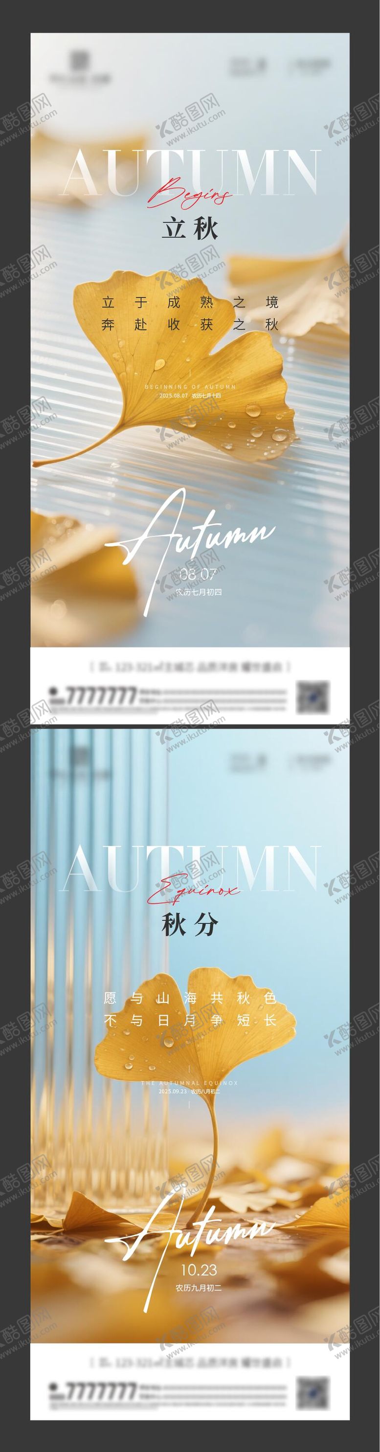编号：40970008011159494882【酷图网】源文件下载-立秋海报
