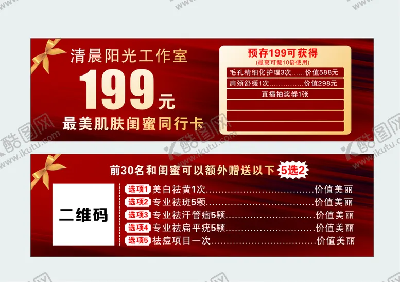 编号：66788110170143455205【酷图网】源文件下载-美容优惠券