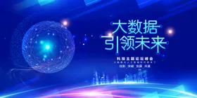 科技高大数据人工智能