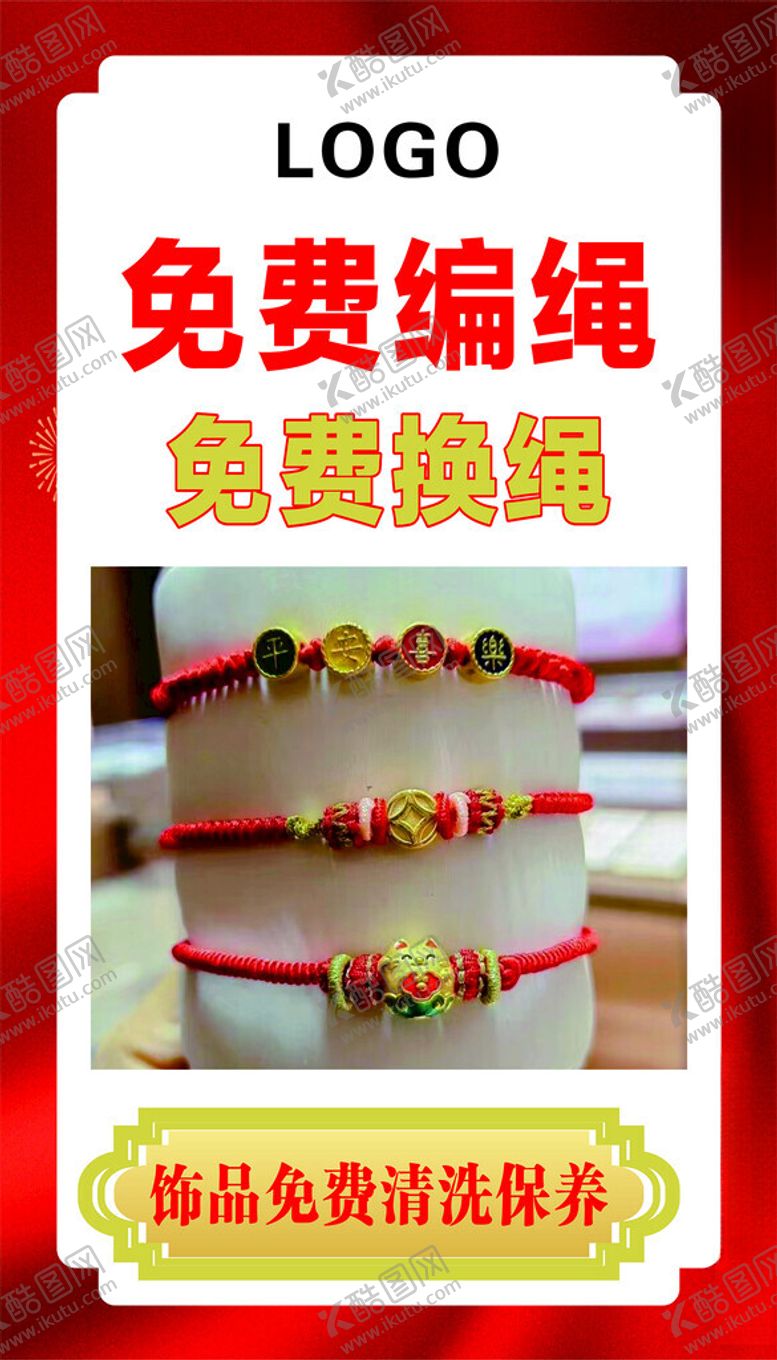 编号：33392401141125298137【酷图网】源文件下载-免费编绳