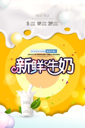 牛奶创意海报