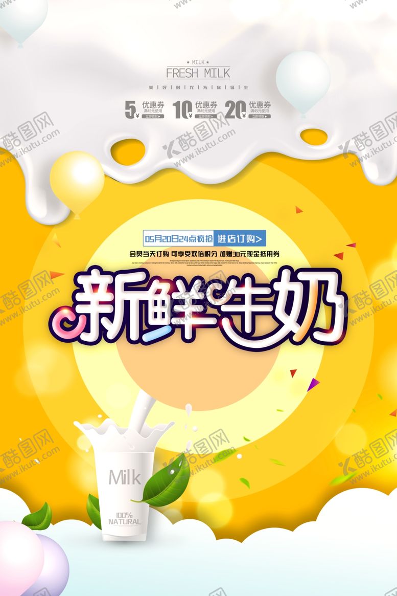 编号：52614007041941592146【酷图网】源文件下载-创意海报新鲜牛奶海报