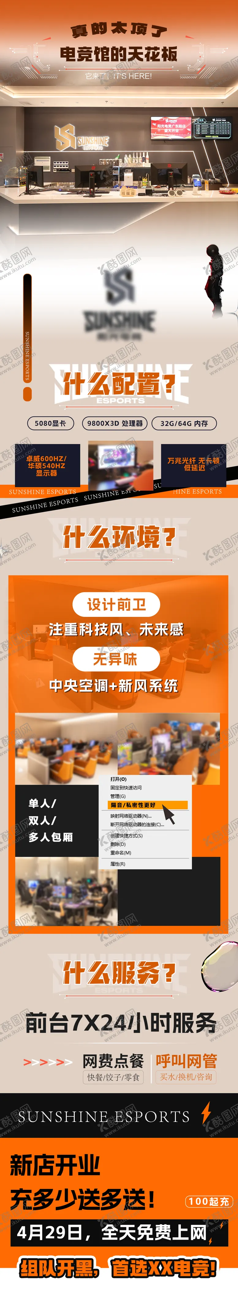 编号：83455706151322417508【酷图网】源文件下载-网吧电竞馆开业推文长图