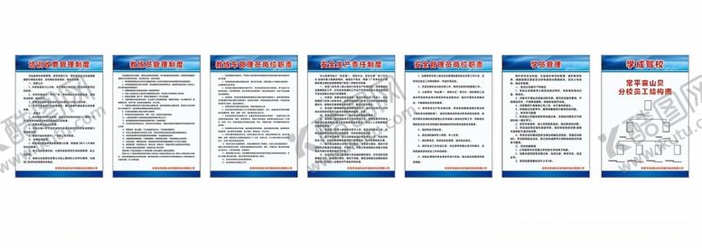 编号：39476701310117054171【酷图网】源文件下载-驾校制度牌
